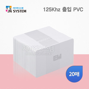 EM카드 125Khz (20장)
