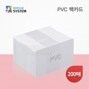 백카드 PVC백카드 (200장)